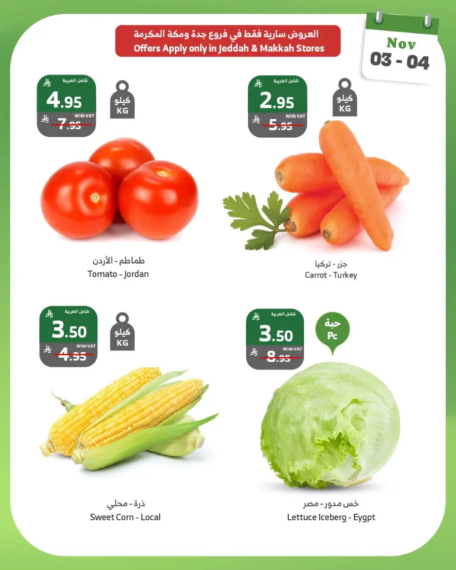 2 days offer In Al Raya Najran